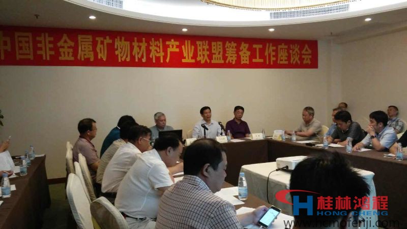超細磨粉機喜訊，中國非金屬礦物材料產業(yè)聯(lián)盟籌備工作會議