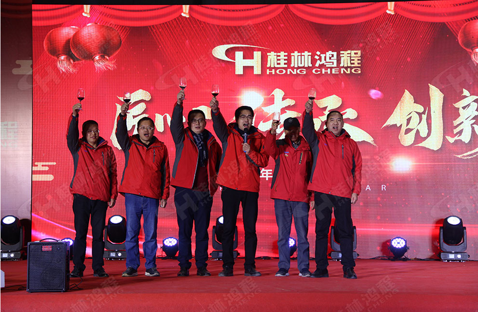 熱烈祝賀桂林鴻程2020年新年年會圓滿成功！