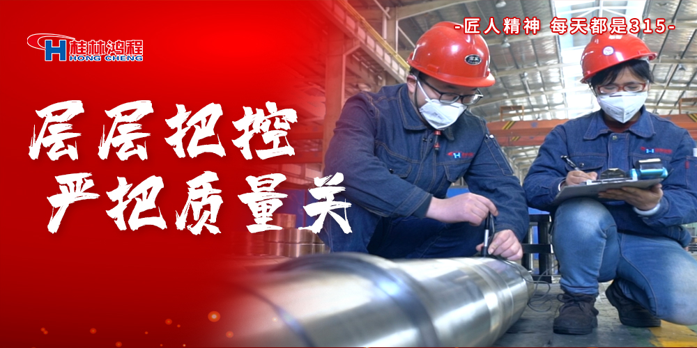 【3?15】匠心制造，無懼考驗，桂林鴻程，誠信護航！