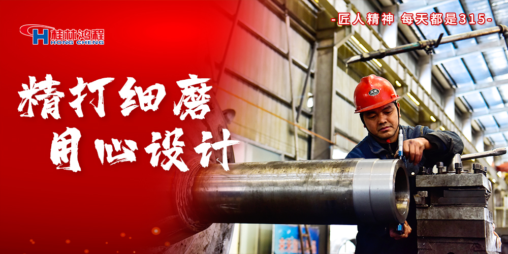 【3?15】匠心制造，無懼考驗，桂林鴻程，誠信護航！